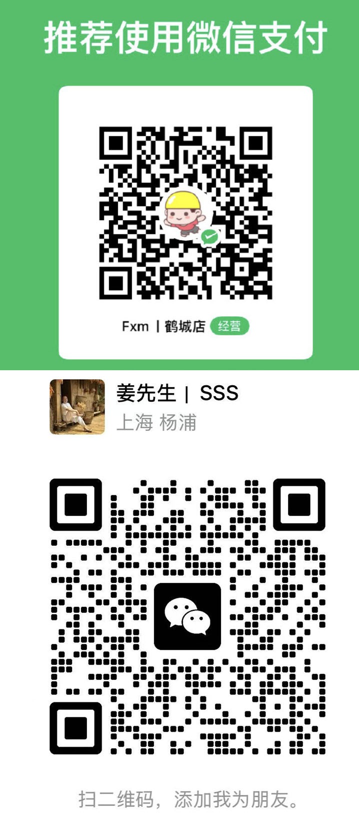 收款码
